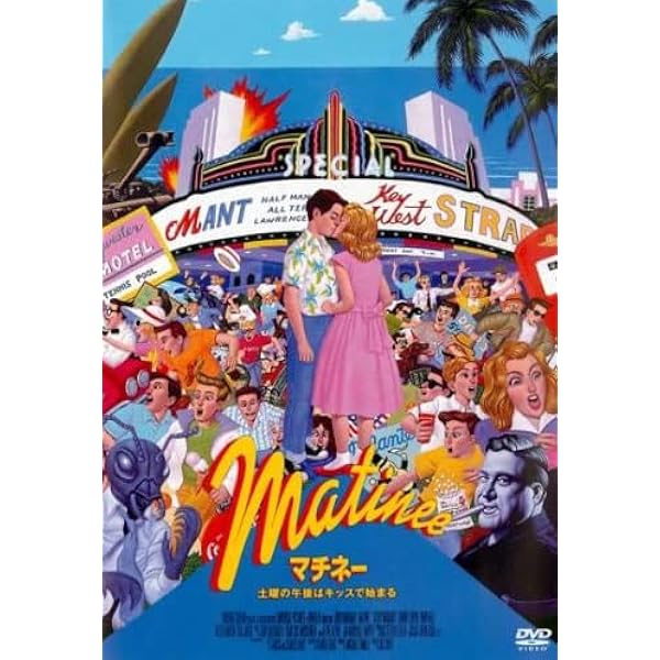 マチネー/土曜の午後はキッスで始まる('93米) Blu-ray 楽天市場】新品北米版Blu-ray！【マチネー 土曜の午後はキッスで